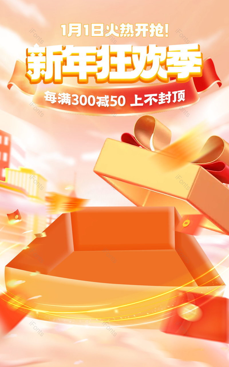 元旦节新年狂欢季食品茶饮氛围感促销海报,设计模板,设计模板大全,设计模板下载